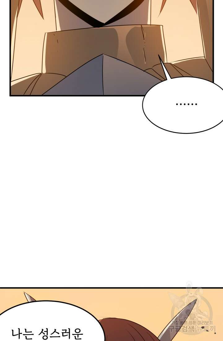 현질 없이 최강으로 35화 20