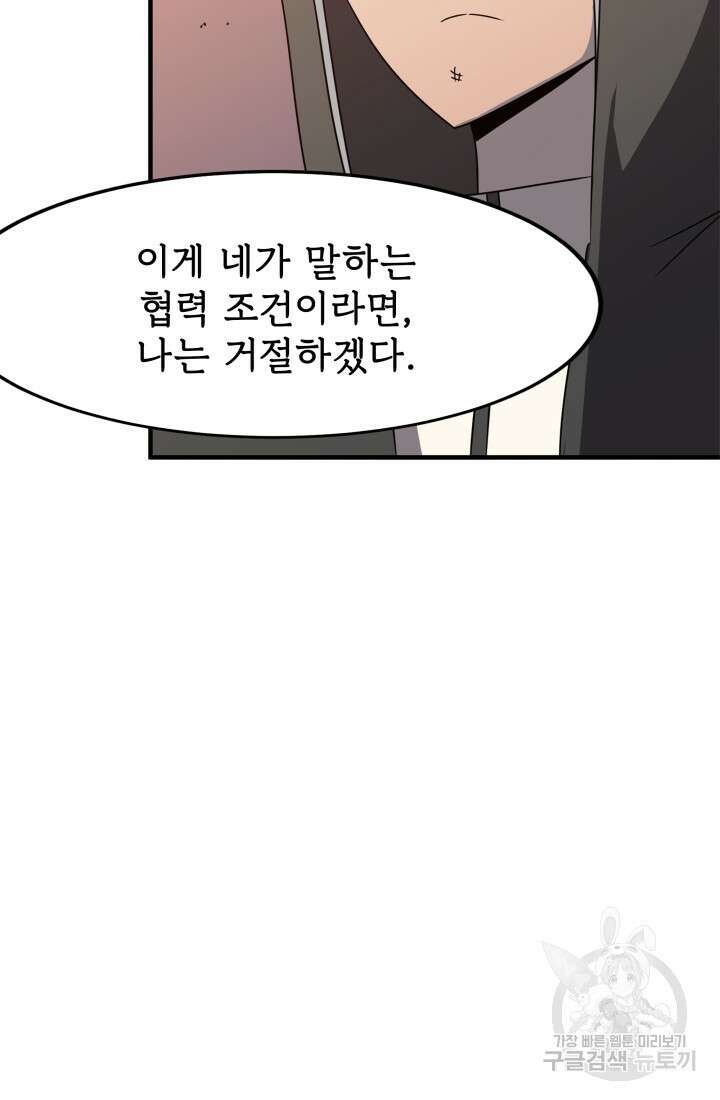 현질 없이 최강으로 35화 23