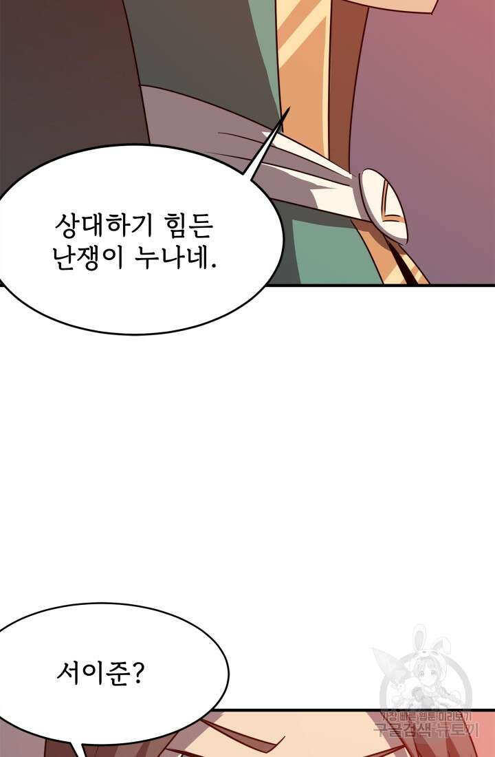 현질 없이 최강으로 35화 28
