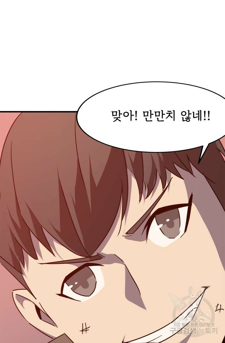 현질 없이 최강으로 35화 30