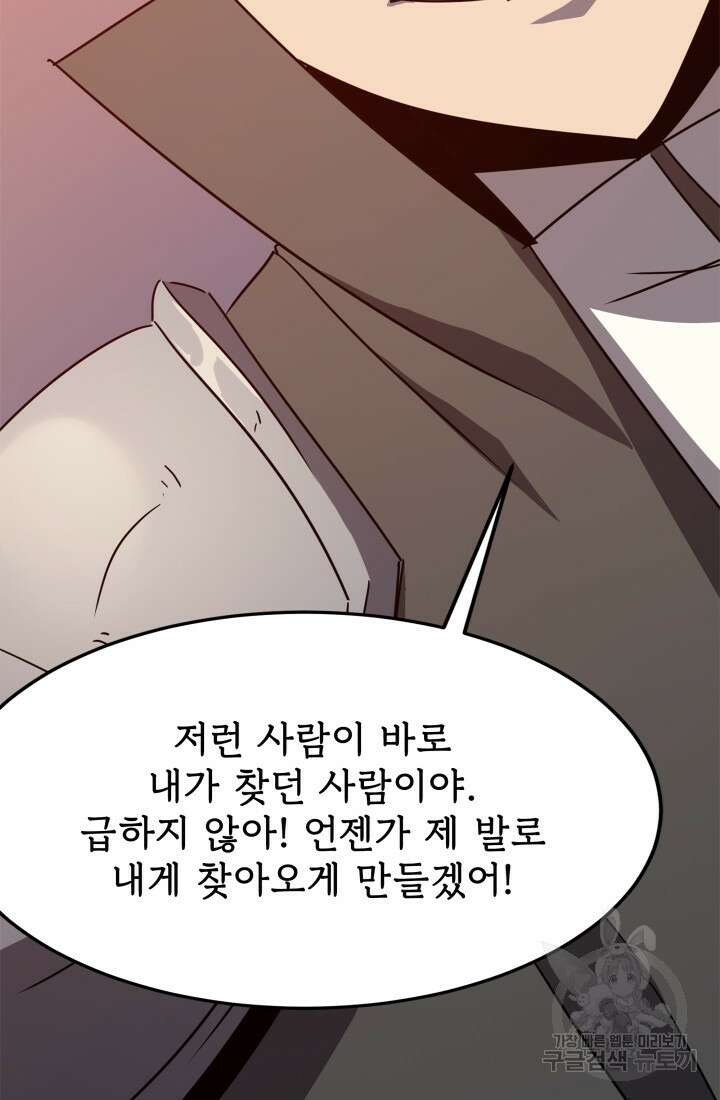 현질 없이 최강으로 35화 31