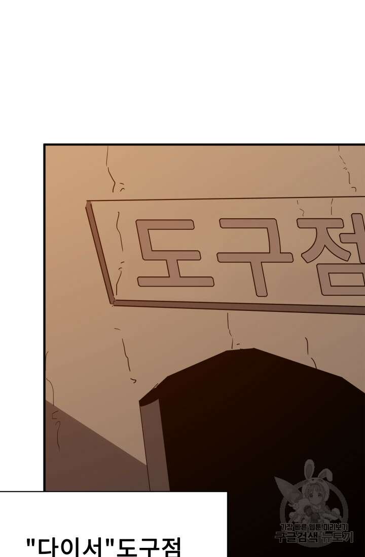 현질 없이 최강으로 35화 34
