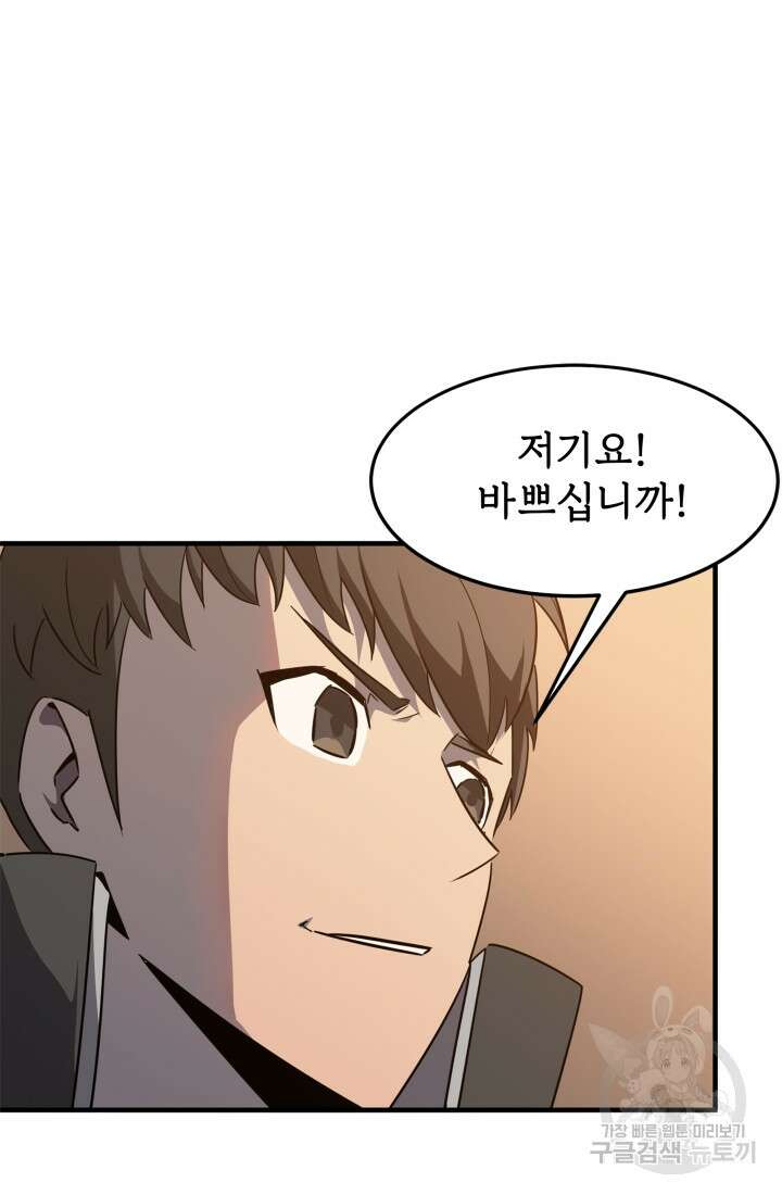 현질 없이 최강으로 35화 37