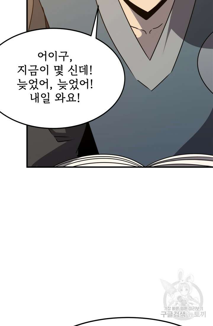 현질 없이 최강으로 35화 39
