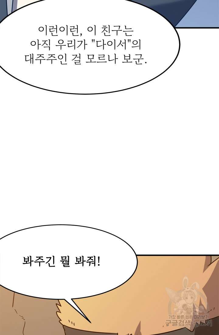 현질 없이 최강으로 35화 41