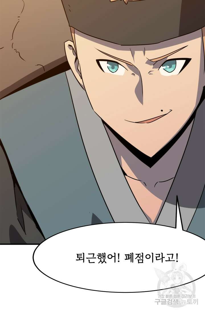현질 없이 최강으로 35화 42