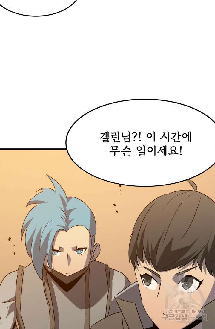 현질 없이 최강으로 35화 44