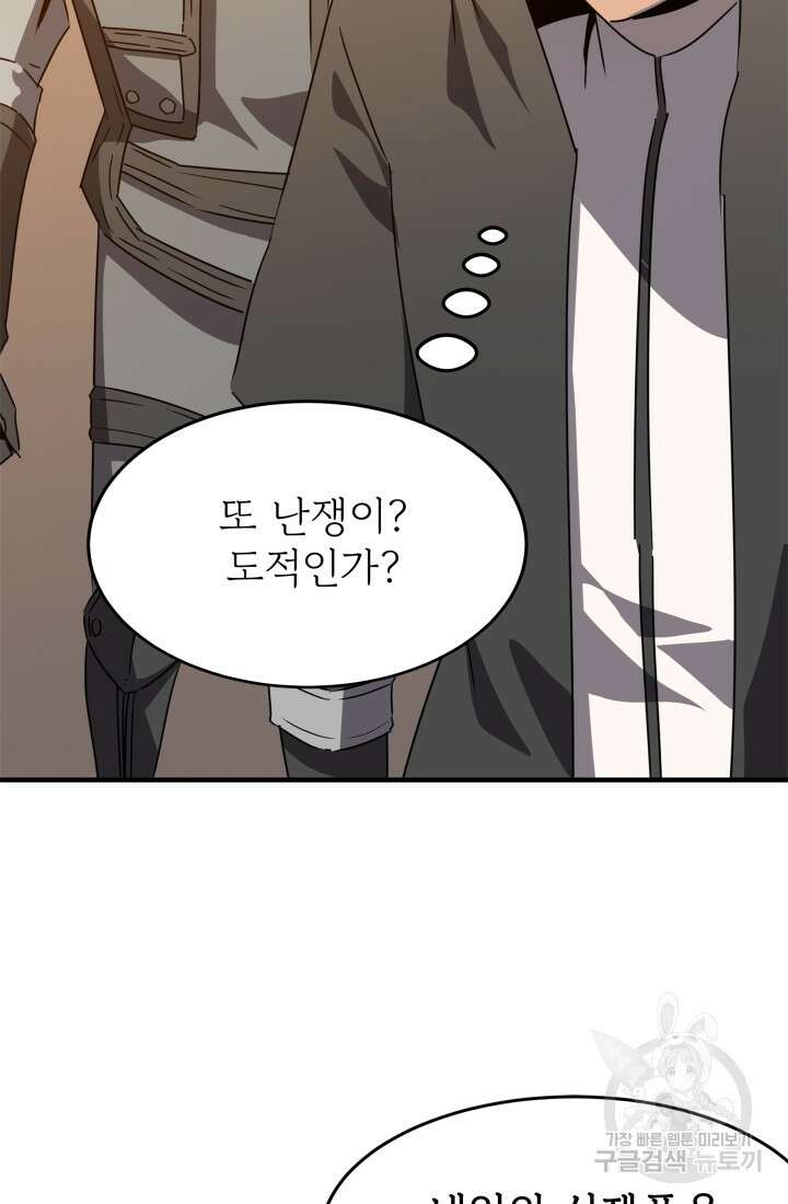 현질 없이 최강으로 35화 45