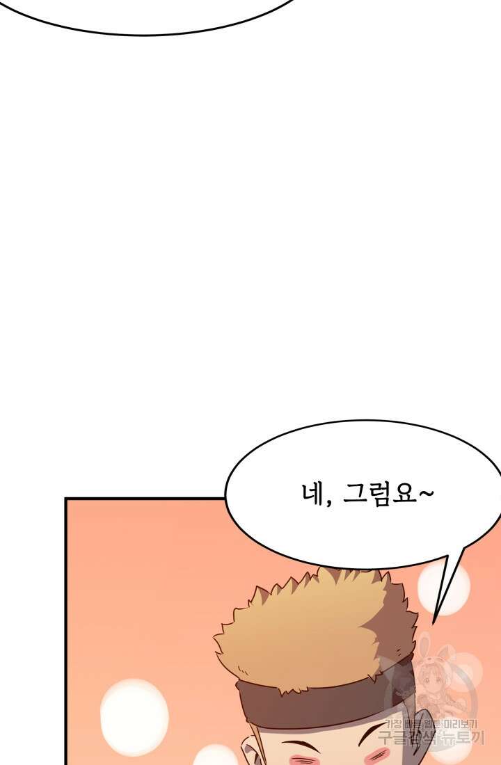 현질 없이 최강으로 35화 47