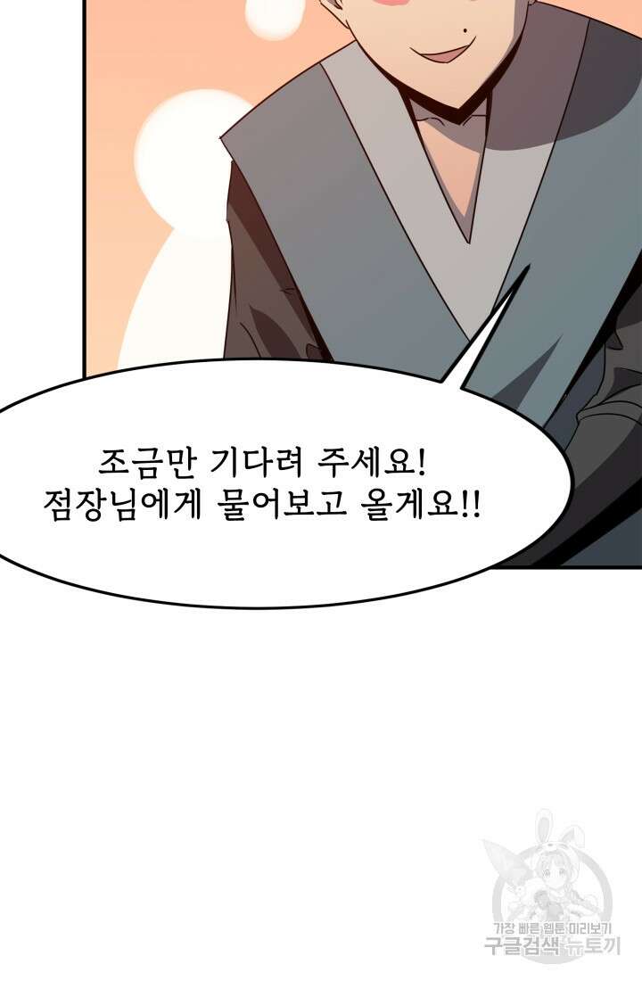 현질 없이 최강으로 35화 48