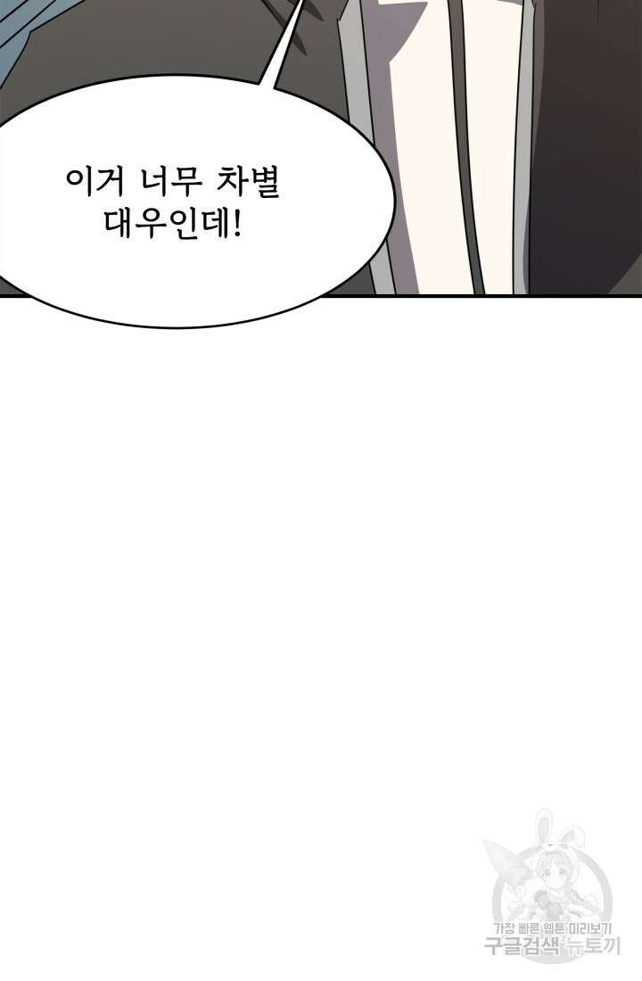 현질 없이 최강으로 35화 50