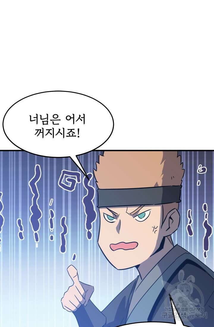 현질 없이 최강으로 35화 51