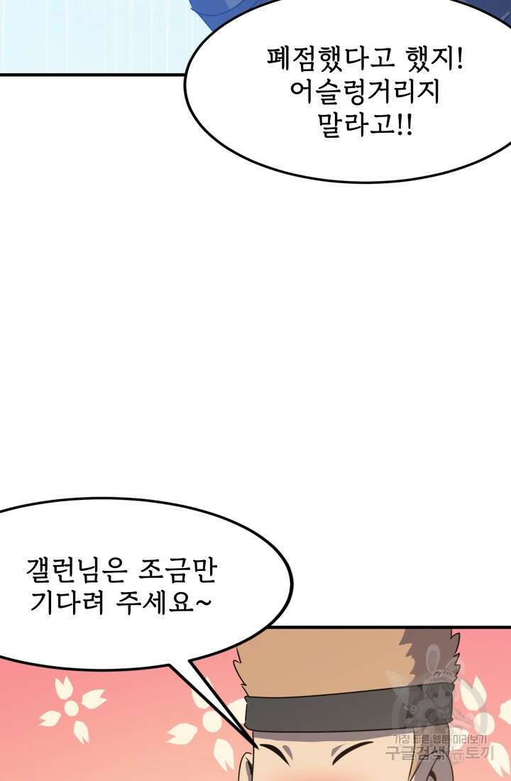 현질 없이 최강으로 35화 52