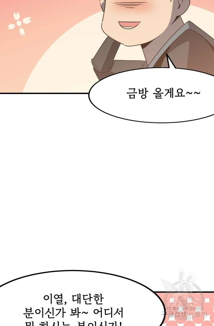 현질 없이 최강으로 35화 53