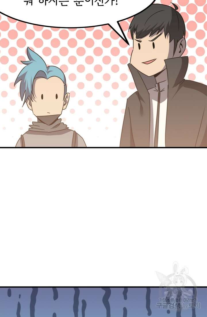 현질 없이 최강으로 35화 54
