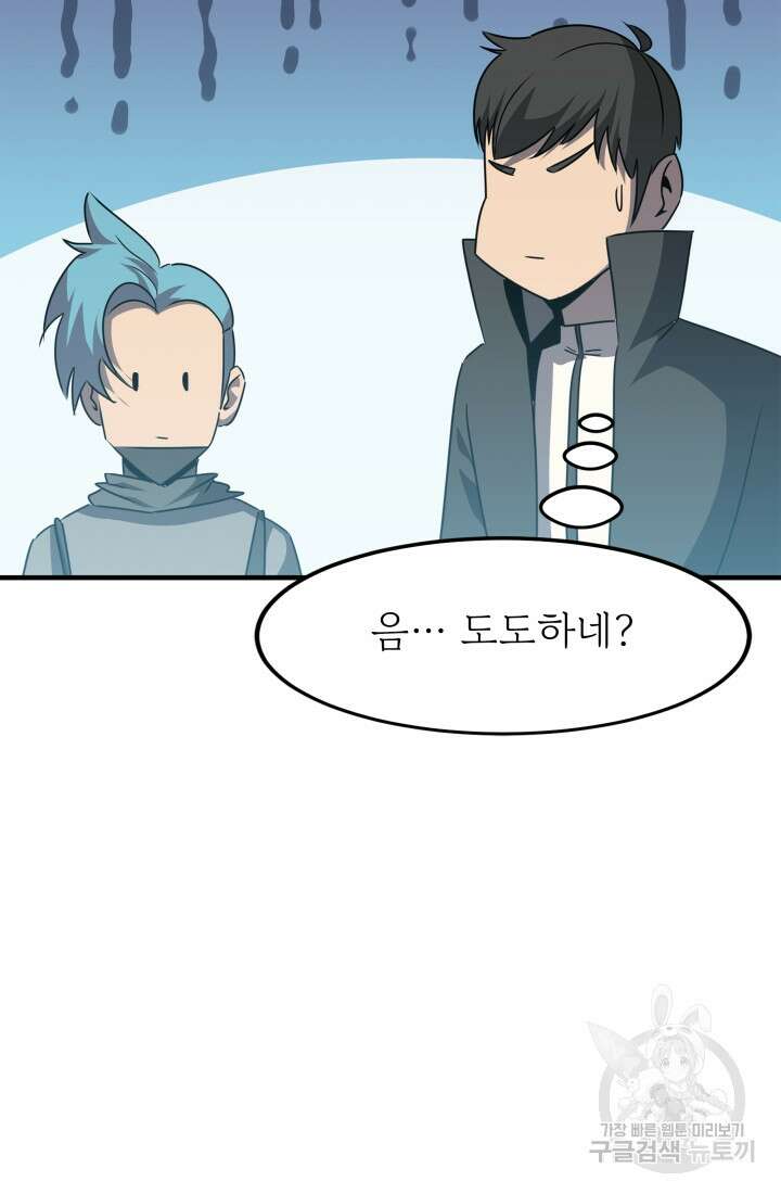 현질 없이 최강으로 35화 55