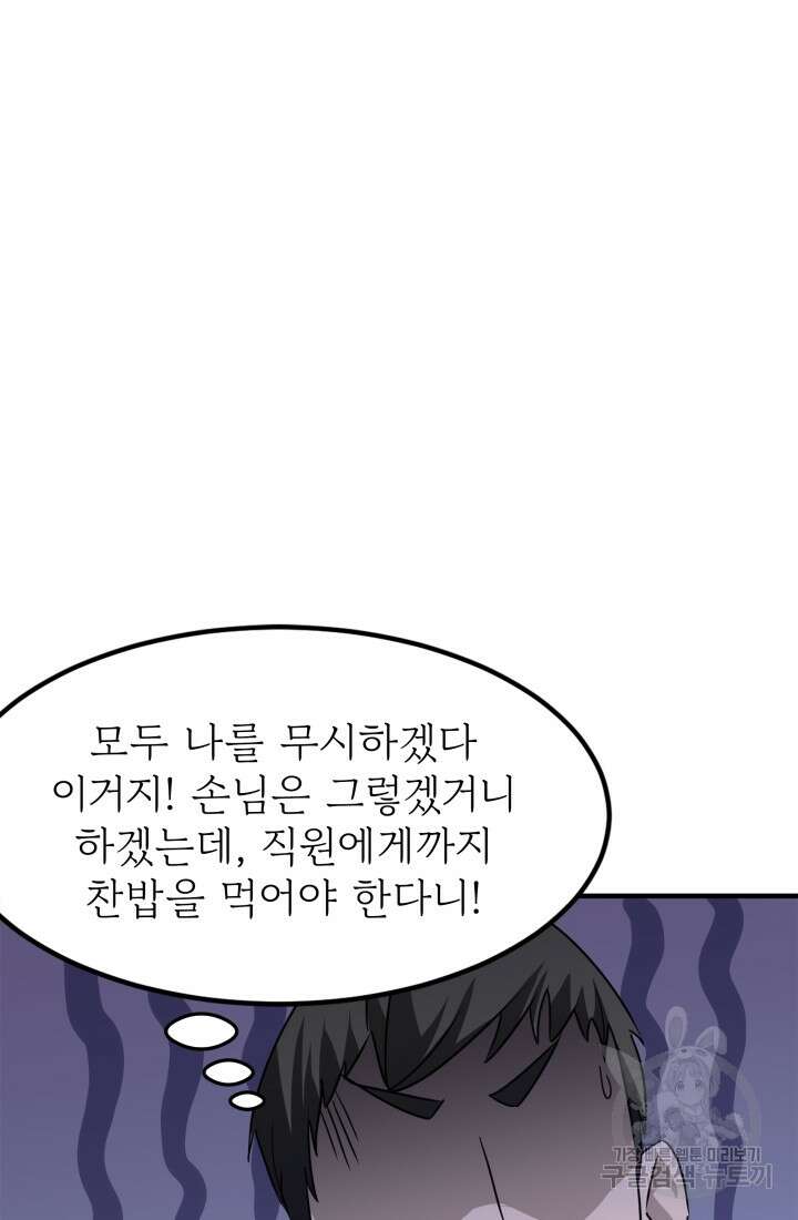 현질 없이 최강으로 35화 56