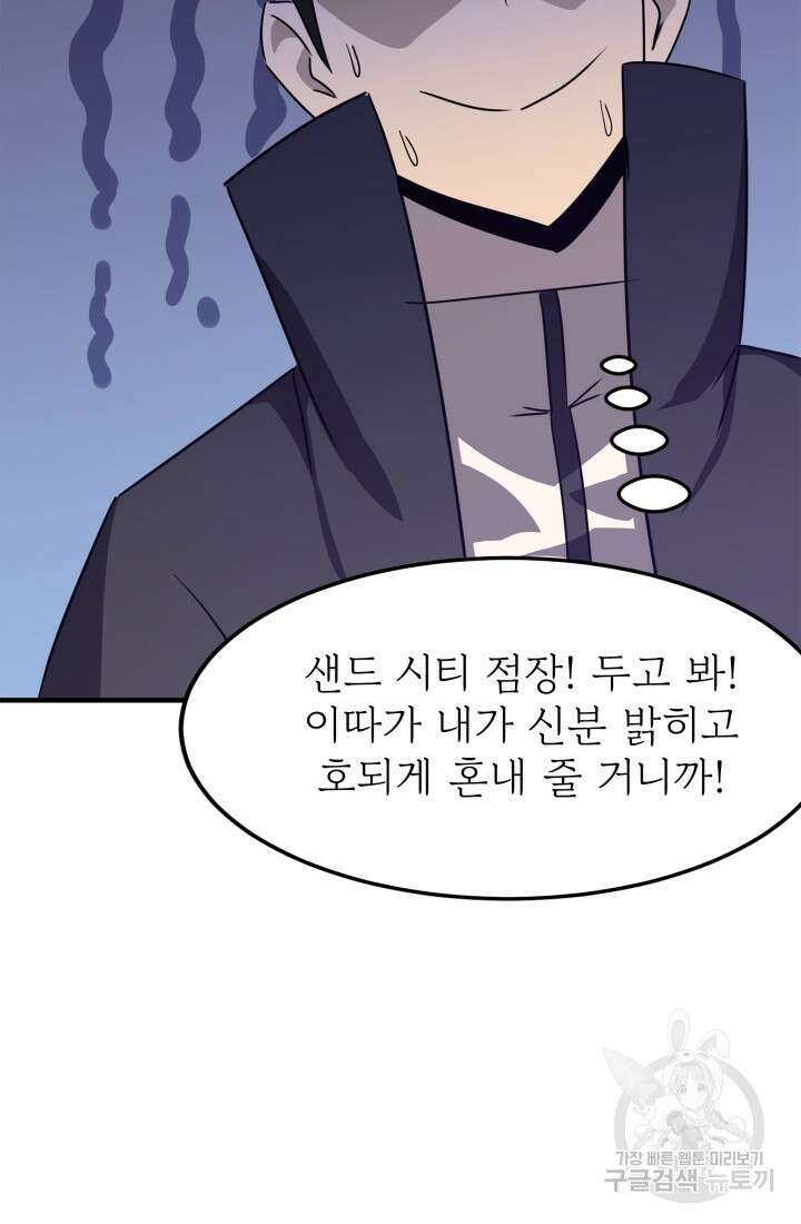 현질 없이 최강으로 35화 57