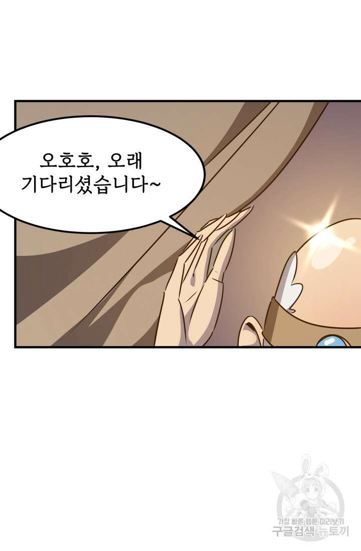 현질 없이 최강으로 35화 58