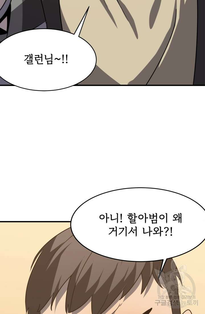 현질 없이 최강으로 35화 60