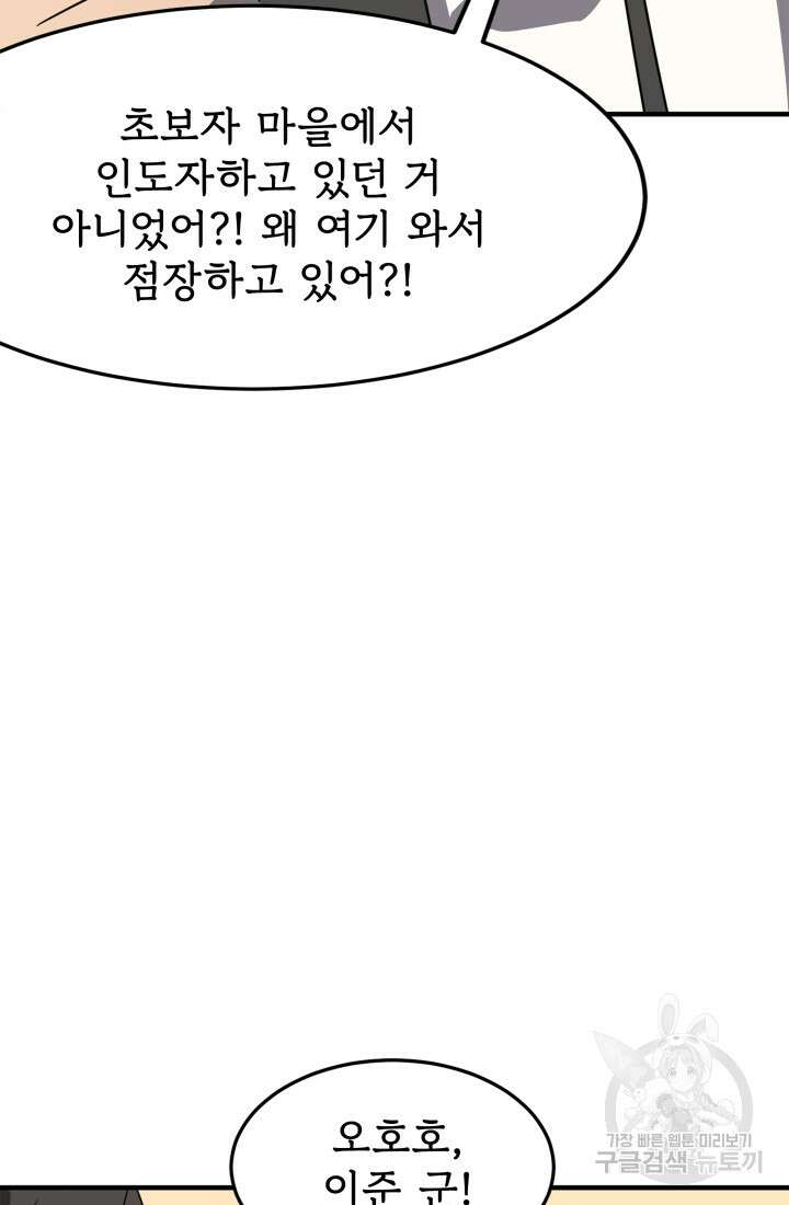 현질 없이 최강으로 35화 62