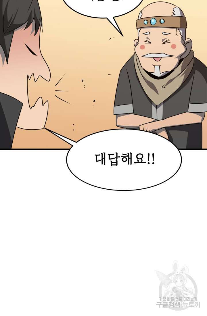 현질 없이 최강으로 35화 63