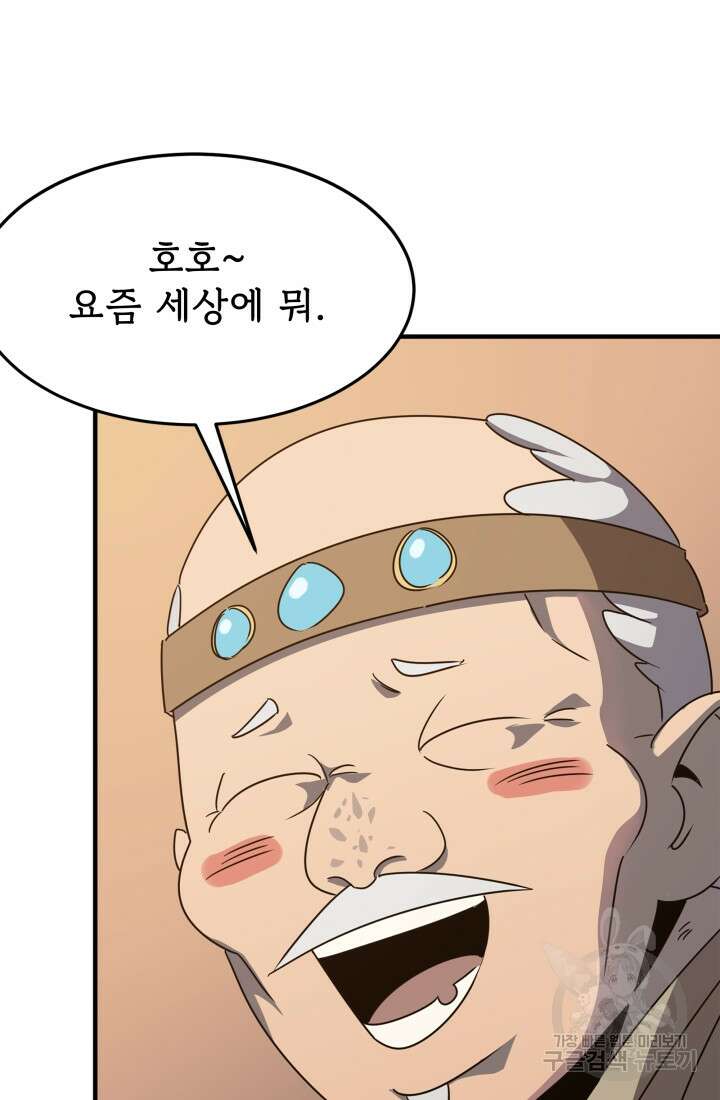 현질 없이 최강으로 35화 64