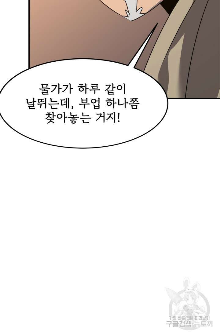현질 없이 최강으로 35화 65