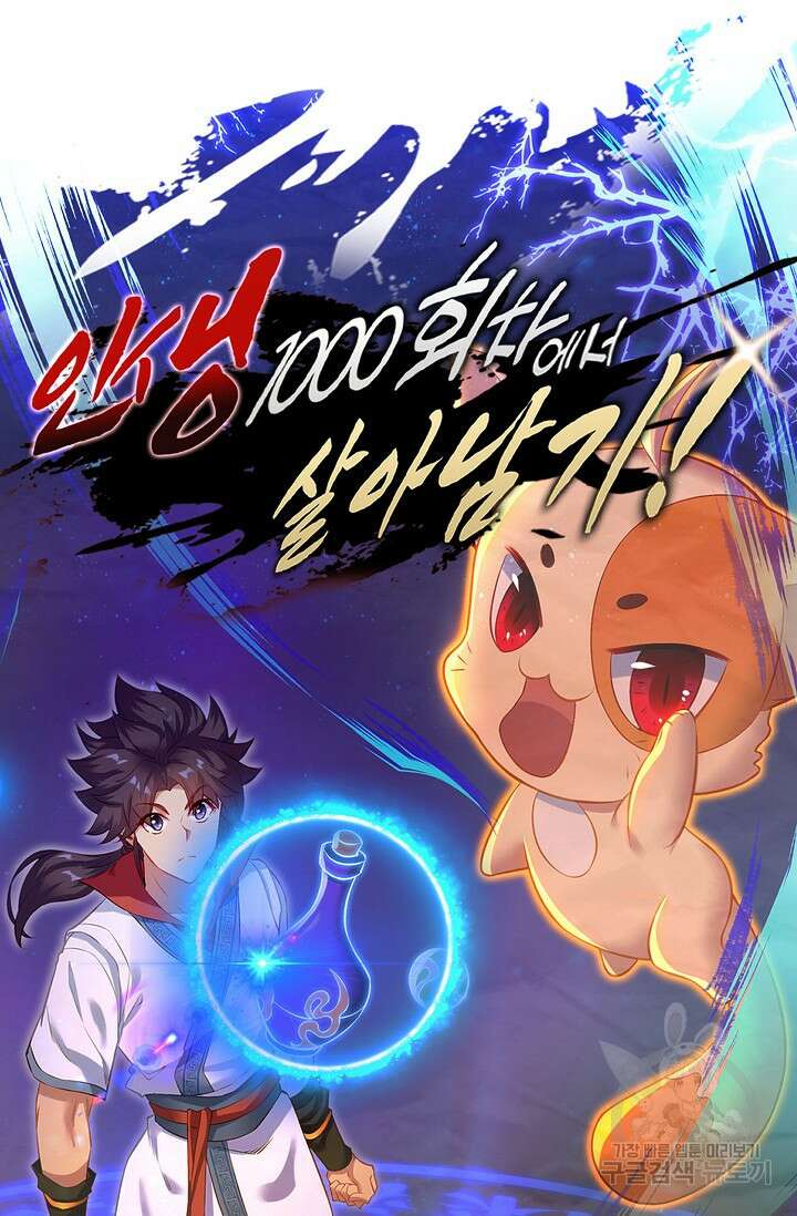 인생 1000회차에서 살아남기 36화 7