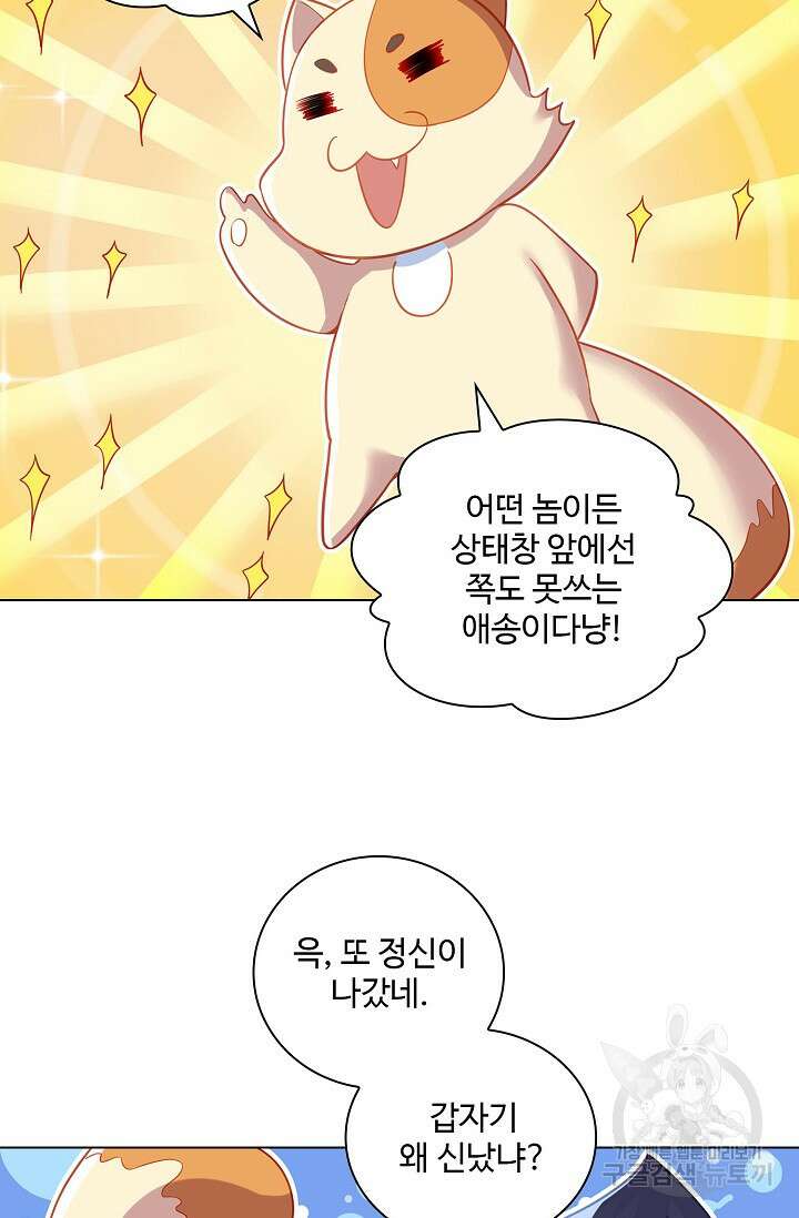 인생 1000회차에서 살아남기 36화 39