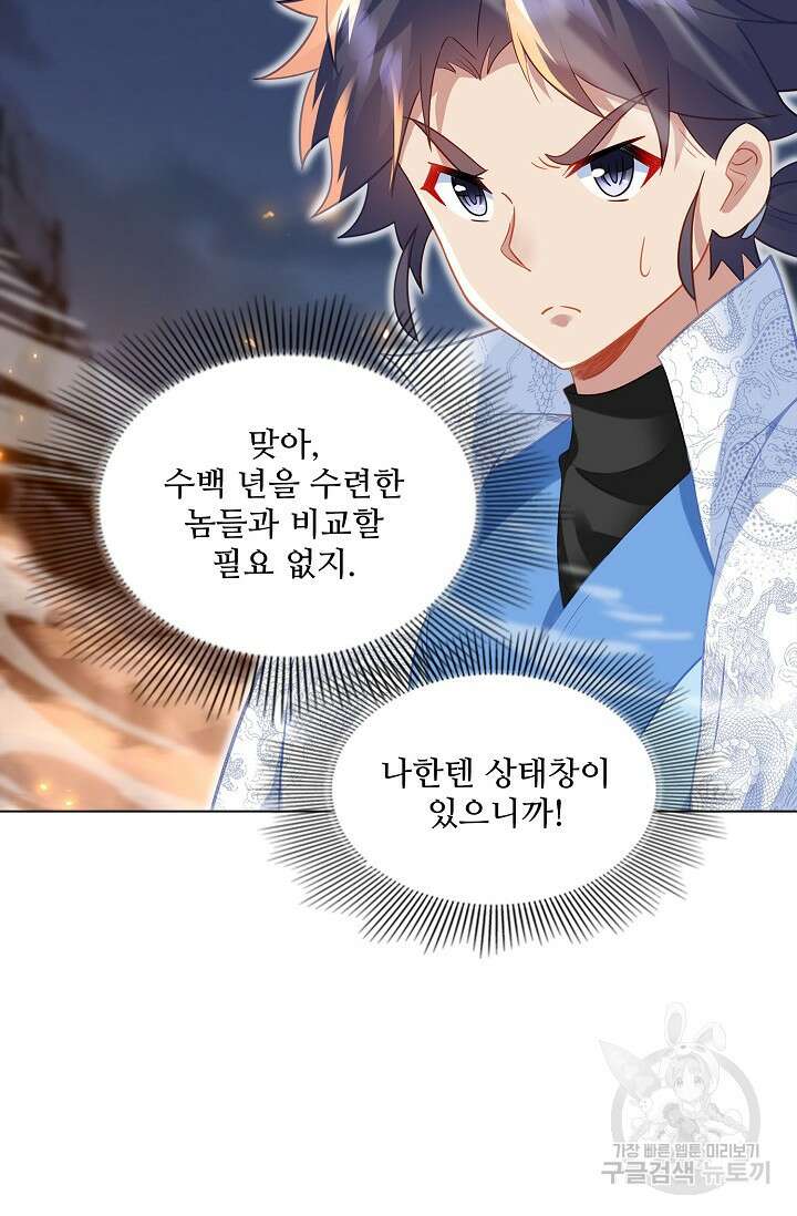 인생 1000회차에서 살아남기 36화 41