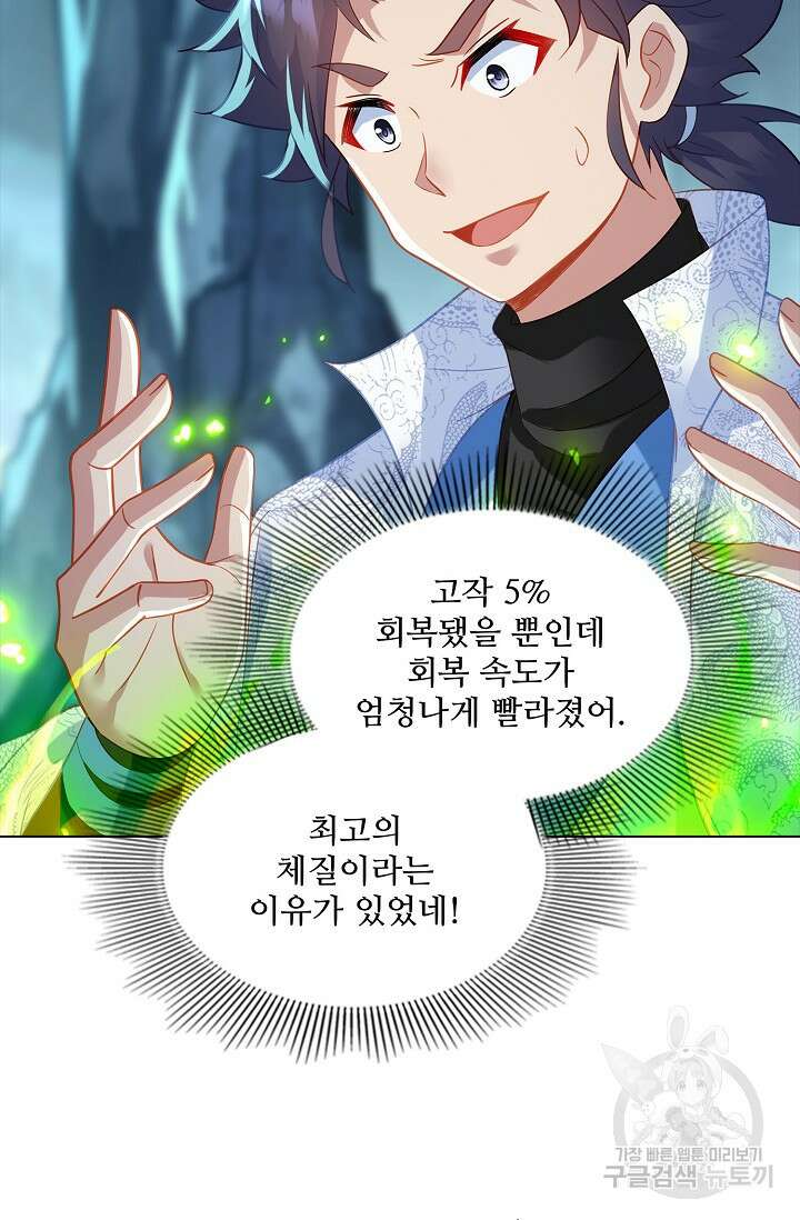 인생 1000회차에서 살아남기 36화 60
