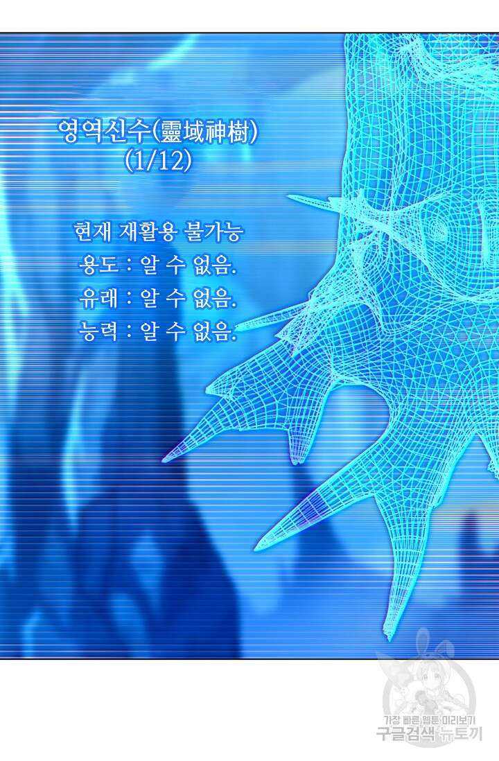 인생 1000회차에서 살아남기 36화 66