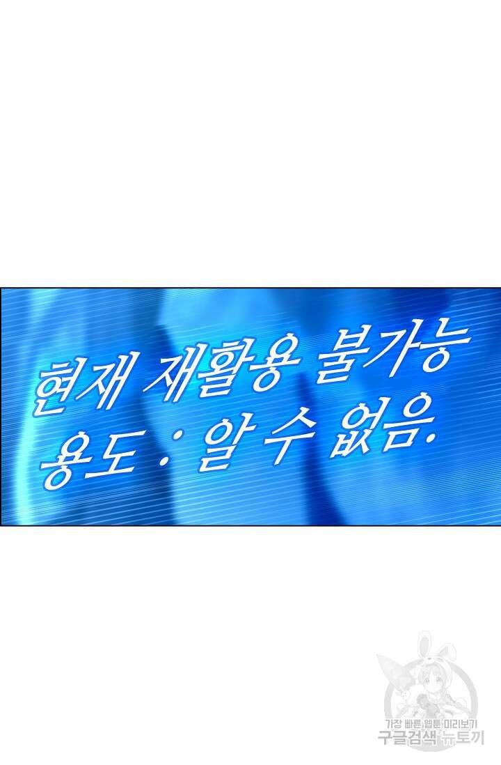 인생 1000회차에서 살아남기 36화 67