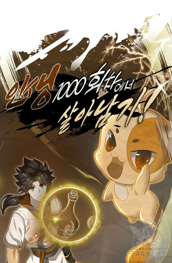 인생 1000회차에서 살아남기 36화 70