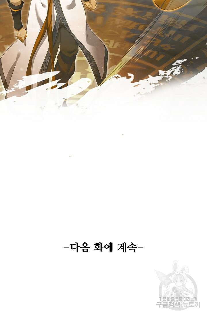 인생 1000회차에서 살아남기 36화 71