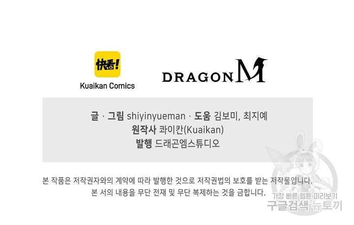 인생 1000회차에서 살아남기 36화 72