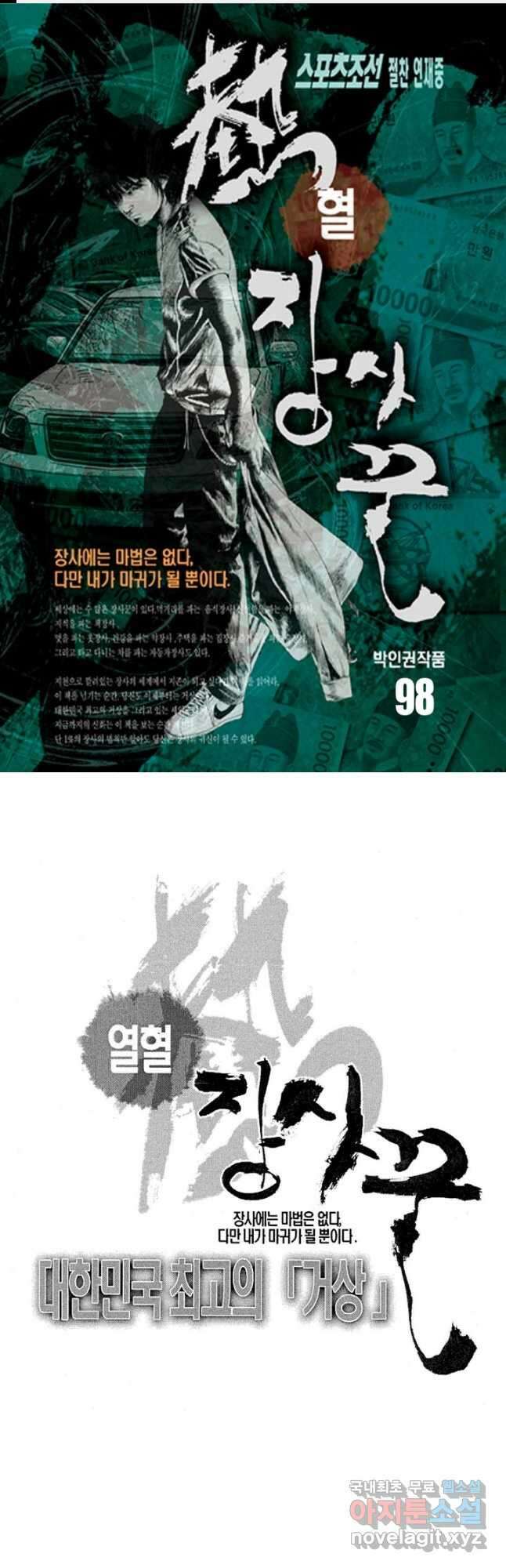 열혈장사꾼 98화 1