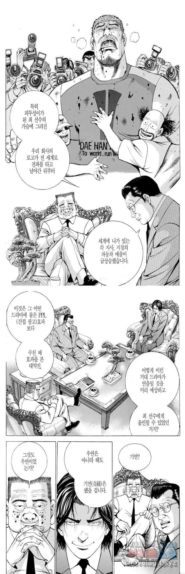 열혈장사꾼 98화 2