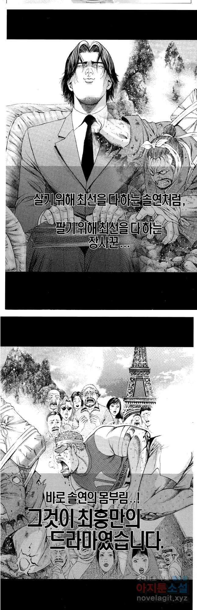 열혈장사꾼 98화 4
