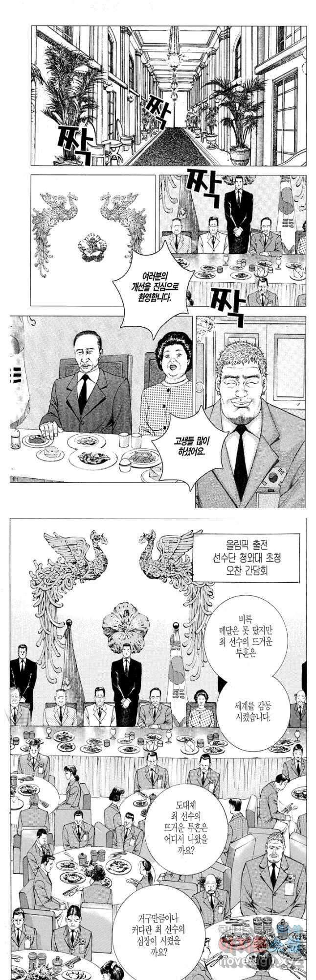 열혈장사꾼 98화 6