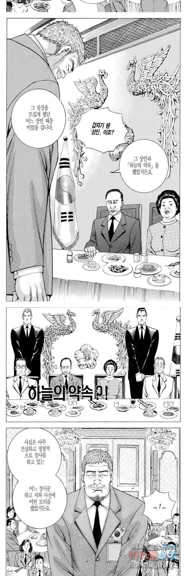 열혈장사꾼 98화 7