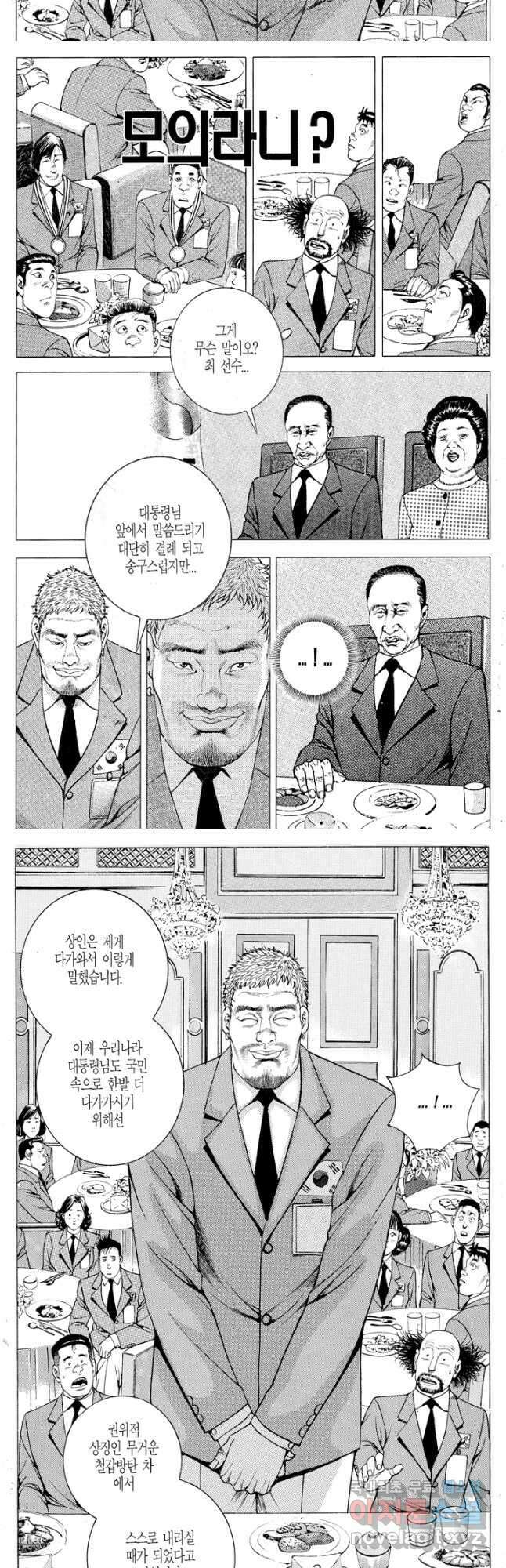 열혈장사꾼 98화 8
