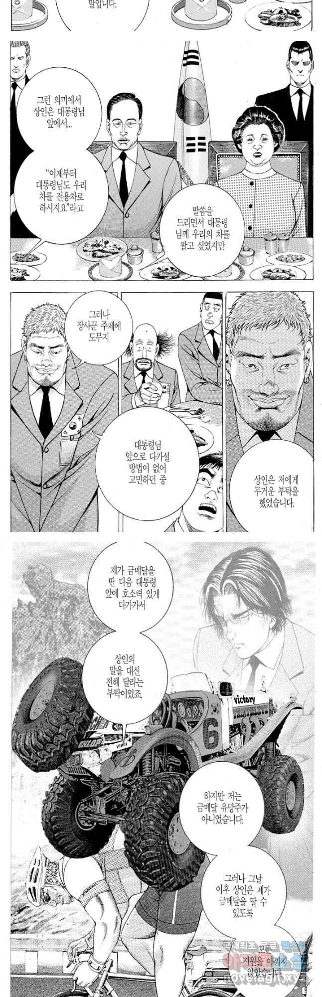 열혈장사꾼 98화 9