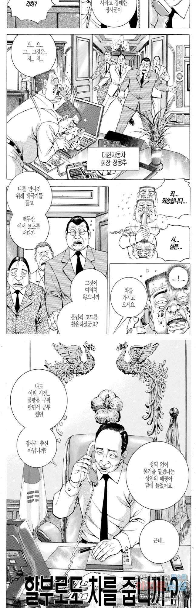 열혈장사꾼 98화 12