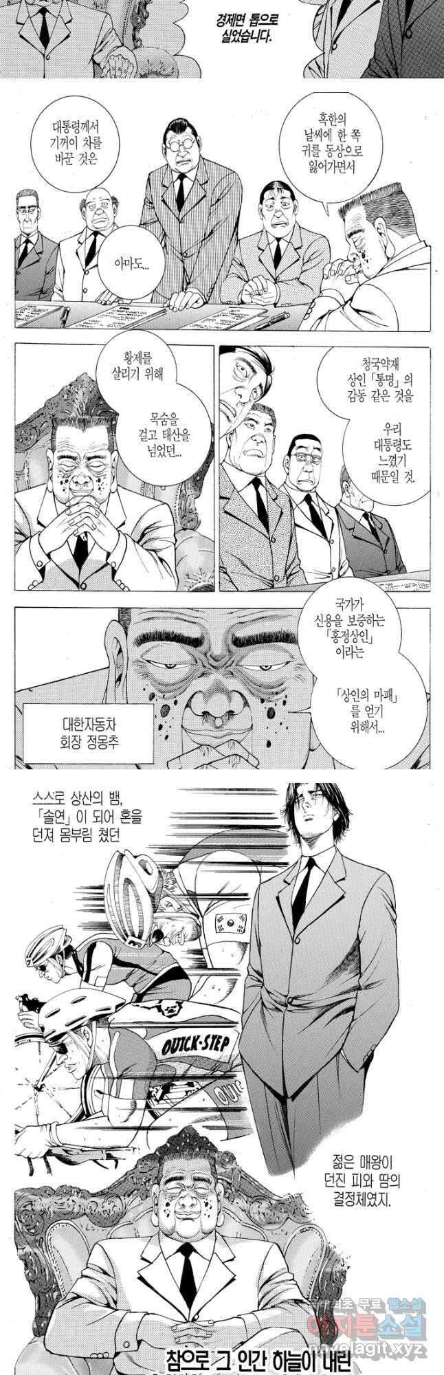 열혈장사꾼 98화 14