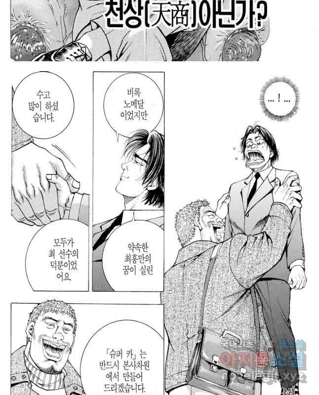 열혈장사꾼 98화 15