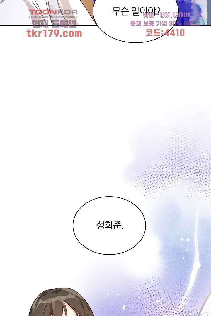 우리 아빠가 수상해 8화 4
