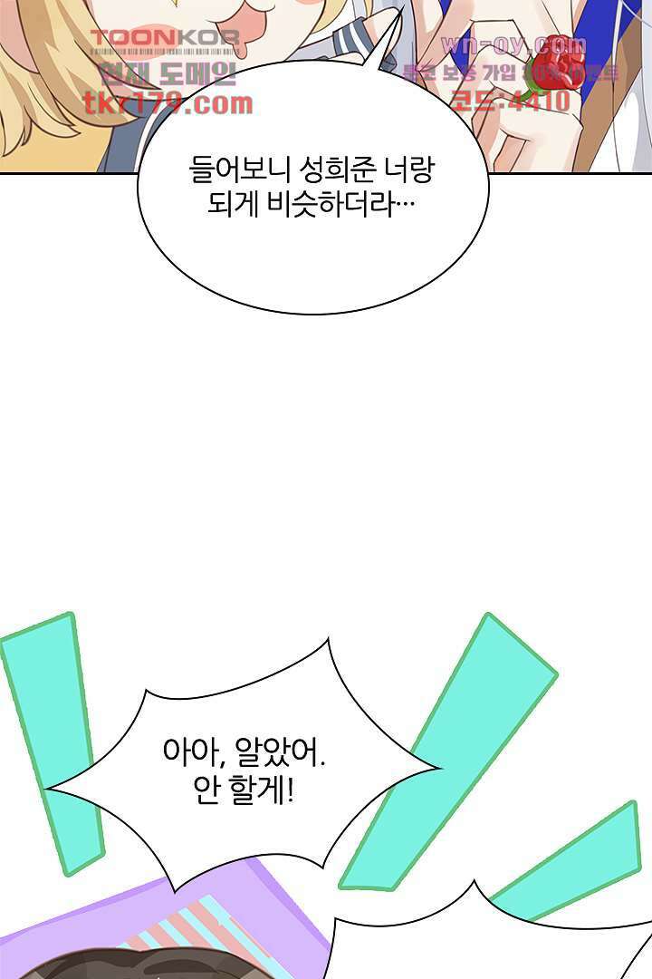 우리 아빠가 수상해 8화 11