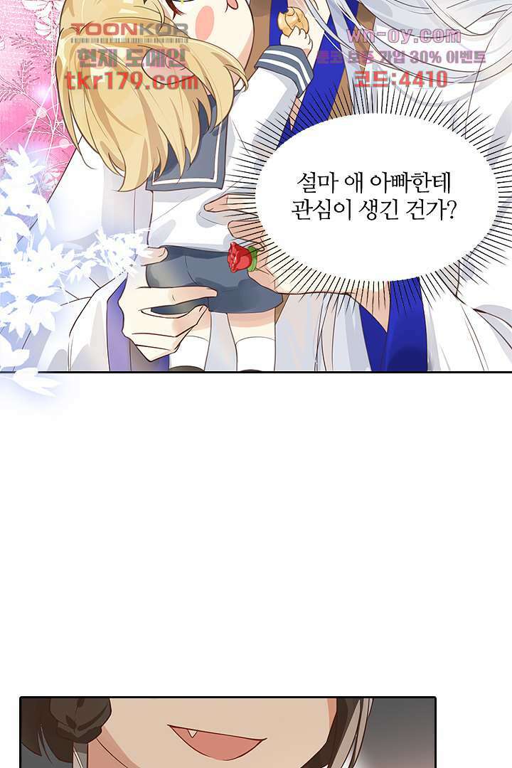 우리 아빠가 수상해 8화 14